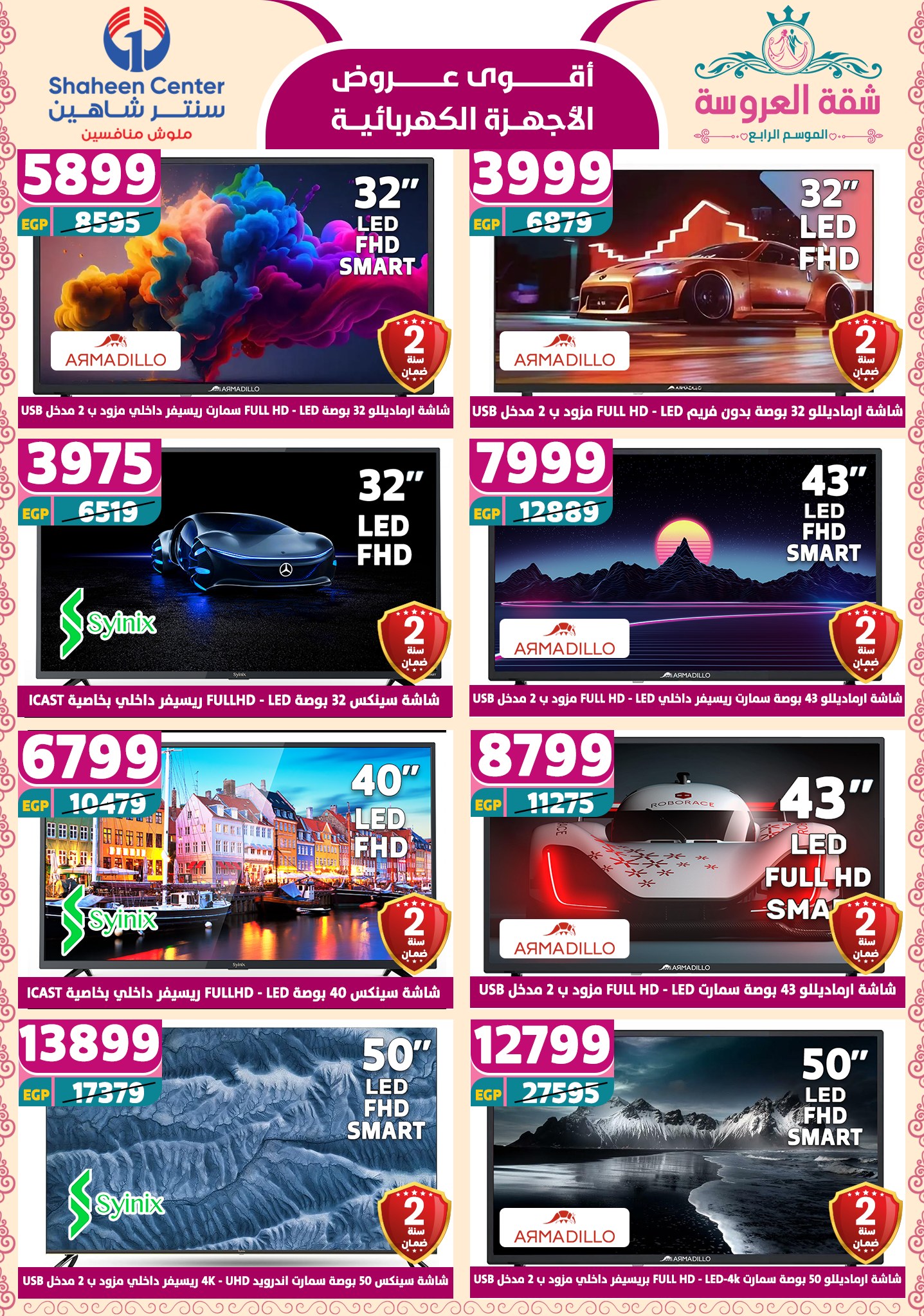 shaheen-center offers from 15may to 20may 2025 عروض سنتر شاهين من 15 مايو حتى 20 مايو 2025 صفحة رقم 148